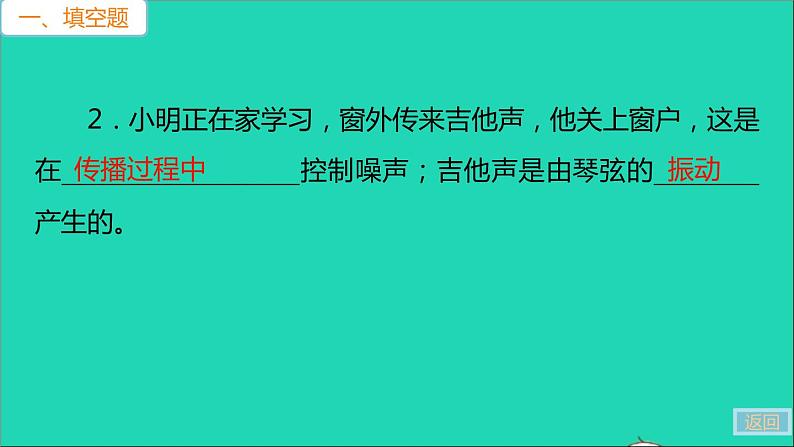 通用版中考物理模拟卷(一)作业课件新版新人教版2021052933第8页