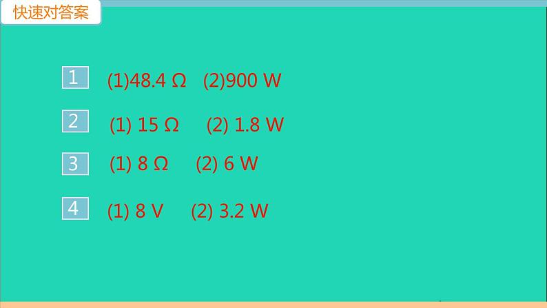 通用版九年级物理全册第十八章电功率综合训练(一)电功和电功率的综合计算作业课件新版新人教版20210529319第2页