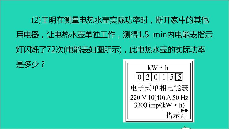 通用版九年级物理全册第十八章电功率综合训练(一)电功和电功率的综合计算作业课件新版新人教版20210529319第5页