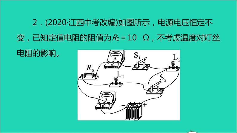 通用版九年级物理全册第十八章电功率综合训练(一)电功和电功率的综合计算作业课件新版新人教版20210529319第7页