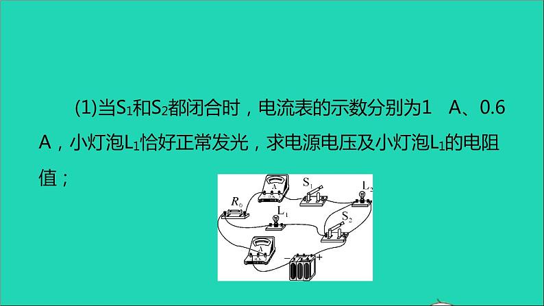 通用版九年级物理全册第十八章电功率综合训练(一)电功和电功率的综合计算作业课件新版新人教版20210529319第8页