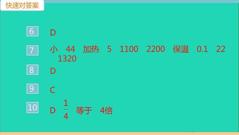 通用版九年级物理全册第十八章电功率第4节焦耳定律第4节第2课时焦耳定律的综合应用作业课件新版新人教版20210529333第3页