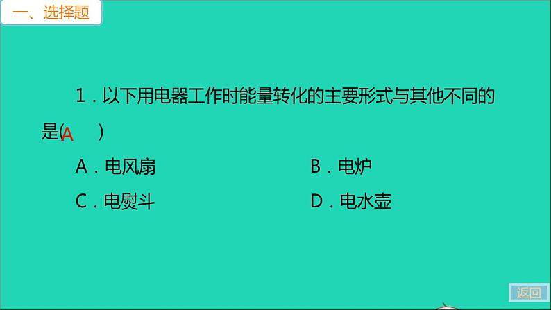 通用版九年级物理全册第十八章电功率检测卷(B卷)作业课件新版新人教版20210529321第7页