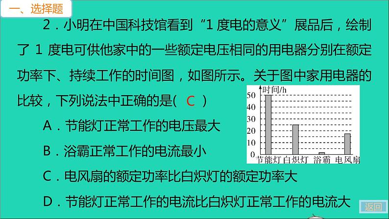 通用版九年级物理全册第十八章电功率检测卷(B卷)作业课件新版新人教版20210529321第8页