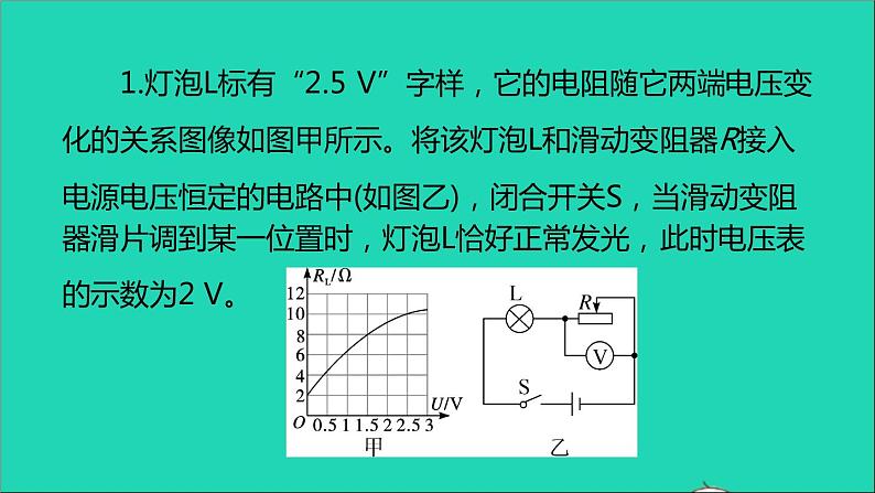 通用版九年级物理全册专项三电学综合计算作业课件新版新人教版2021052938第3页