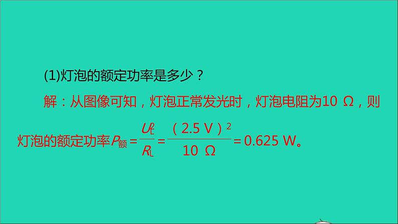 通用版九年级物理全册专项三电学综合计算作业课件新版新人教版2021052938第4页