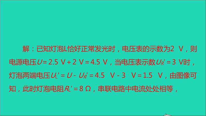 通用版九年级物理全册专项三电学综合计算作业课件新版新人教版2021052938第5页