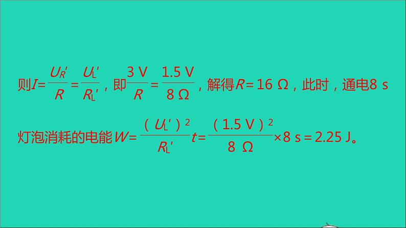 通用版九年级物理全册专项三电学综合计算作业课件新版新人教版2021052938第6页