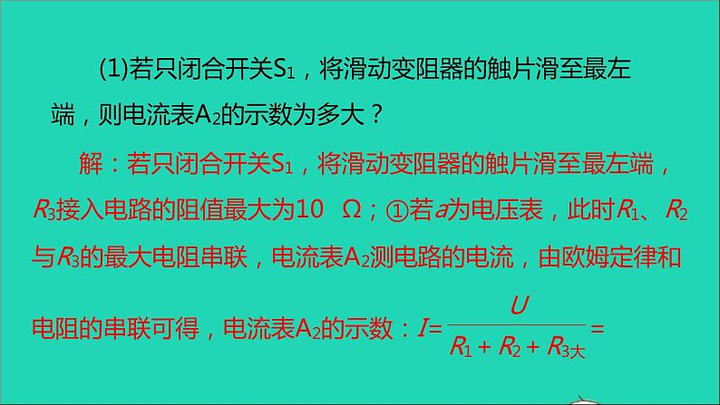 通用版九年级物理全册专项三电学综合计算作业课件新版新人教版2021052938第8页