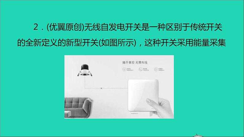 通用版九年级物理全册专项四科技与生活作业课件新版新人教版2021052937第5页