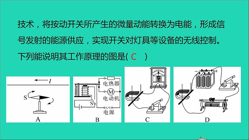 通用版九年级物理全册专项四科技与生活作业课件新版新人教版2021052937第6页