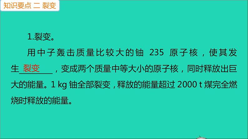 通用版九年级物理全册第二十二章能源与可持续发展第2节核能作业课件新版新人教版20210529370第4页