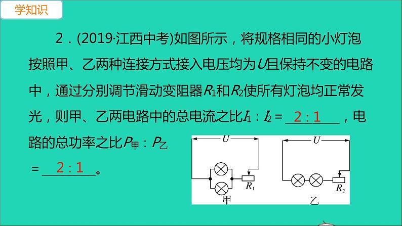 通用版九年级物理全册第十八章电功率专题二比例问题和图像问题作业课件新版新人教版20210529332第7页