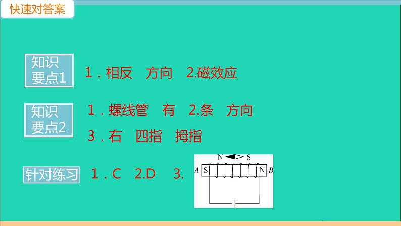 通用版九年级物理全册第二十章电与磁第2节电生磁作业课件新版新人教版20210529357第2页