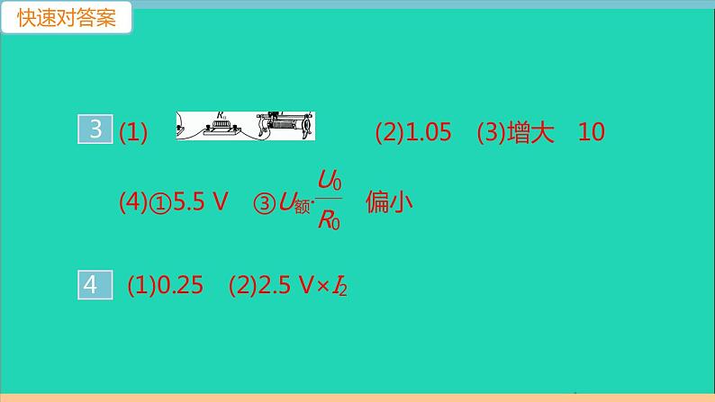 通用版九年级物理全册第十八章电功率专题四特殊方法测量小灯泡的电功率作业课件新版新人教版20210529330第3页