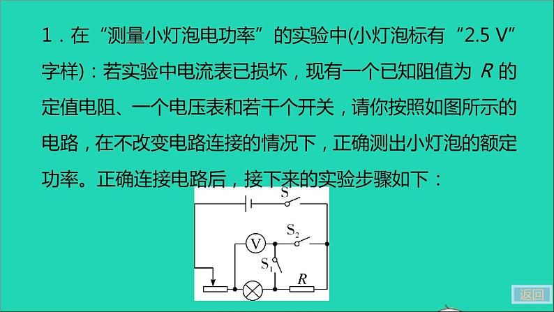 通用版九年级物理全册第十八章电功率专题四特殊方法测量小灯泡的电功率作业课件新版新人教版20210529330第5页