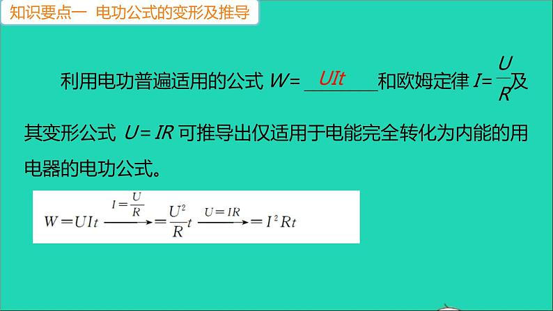 通用版九年级物理全册第十八章电功率第1节电能电功第2课时电功的计算作业课件新版新人教版20210529340第3页