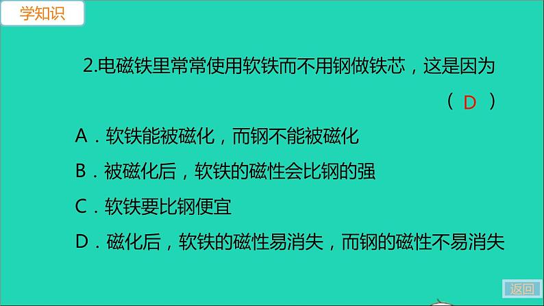 通用版九年级物理全册第二十章电与磁第3节电磁铁电磁继电器第1课时电磁铁作业课件新版新人教版20210529348第7页