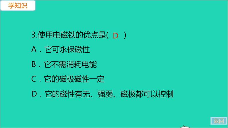 通用版九年级物理全册第二十章电与磁第3节电磁铁电磁继电器第1课时电磁铁作业课件新版新人教版20210529348第8页