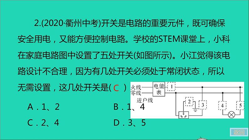 通用版九年级物理全册第十九章生活用电小结与复习作业课件新版新人教版20210529310第8页