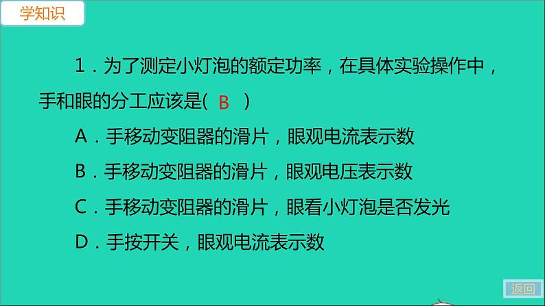 通用版九年级物理全册第十八章电功率第3节测量小灯泡的电功率作业课件新版新人教版20210529323第6页