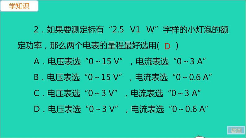 通用版九年级物理全册第十八章电功率第3节测量小灯泡的电功率作业课件新版新人教版20210529323第7页