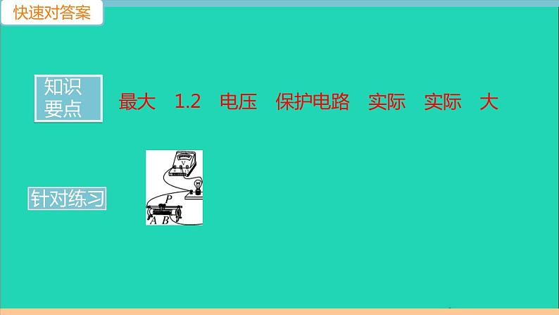 通用版九年级物理全册第十八章电功率第3节测量小灯泡的电功率作业课件新版新人教版20210529337第2页