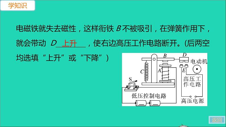 通用版九年级物理全册第二十章电与磁第3节电磁铁电磁继电器第2课时电磁继电器作业课件新版新人教版20210529347第7页