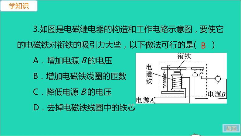 通用版九年级物理全册第二十章电与磁第3节电磁铁电磁继电器第2课时电磁继电器作业课件新版新人教版20210529347第8页