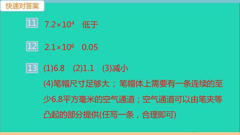 通用版中考物理模拟卷(三)作业课件新版新人教版2021052934第3页