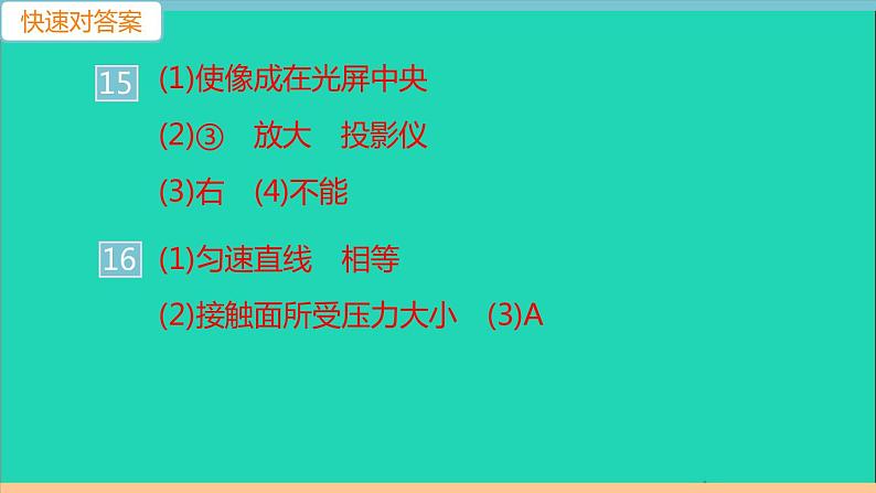 通用版中考物理模拟卷(三)作业课件新版新人教版2021052934第5页