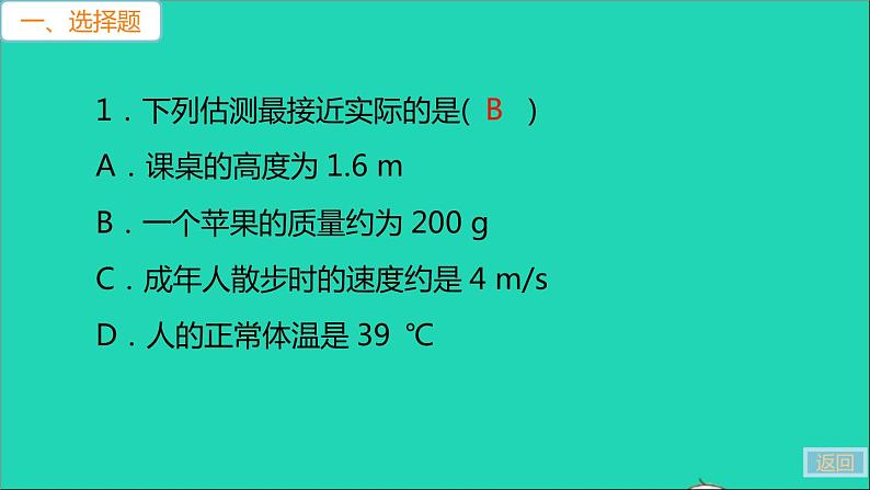 通用版中考物理模拟卷(三)作业课件新版新人教版2021052934第7页