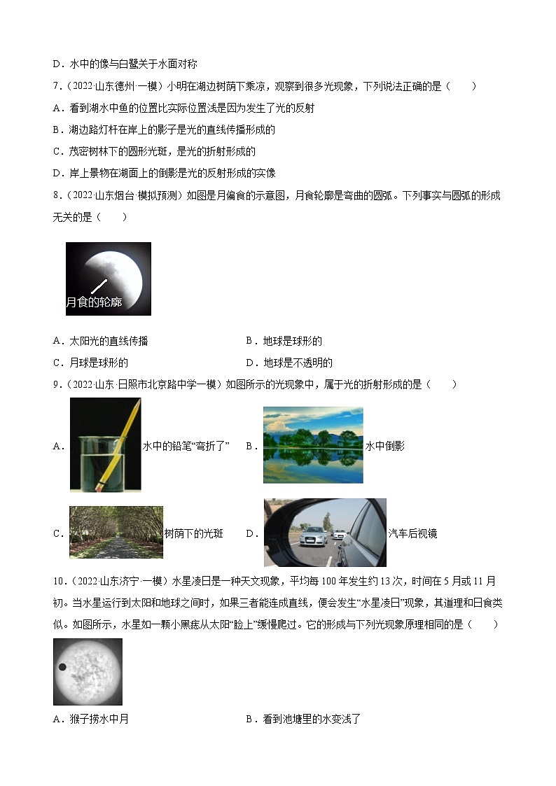 第4章 光现象练习题 2022年山东省各地中考物理模拟题选编第3页