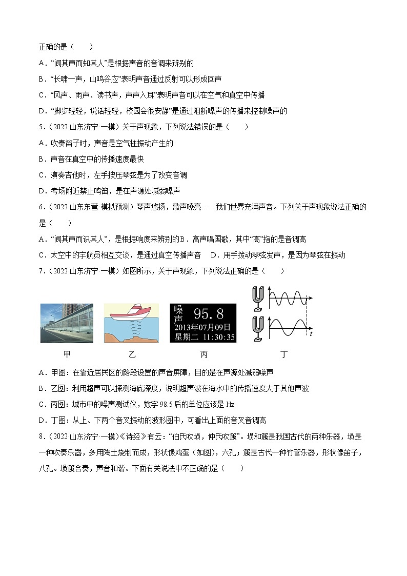 第2章声现象练习题2022年山东省各地中考物理模拟题选编第2页