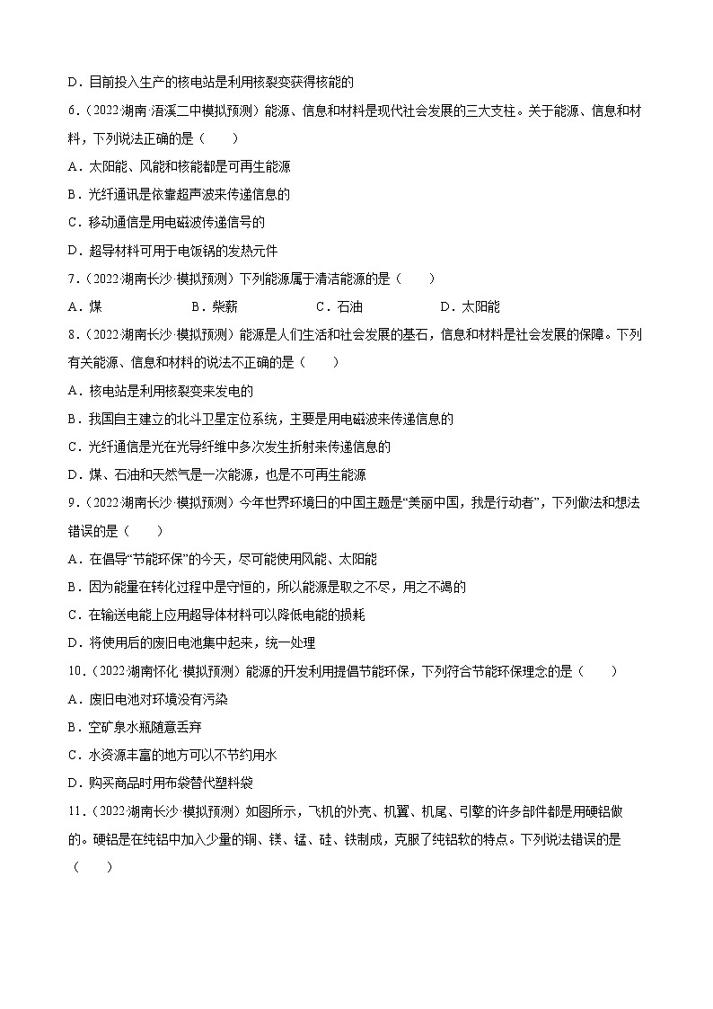 第22章 能源与可持续发展练习题 2022年湖南省各地中考物理模拟题选编第2页