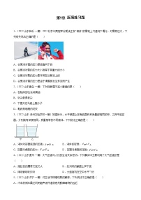 第9章 压强练习题 2022年山东省各地中考物理模拟题选编