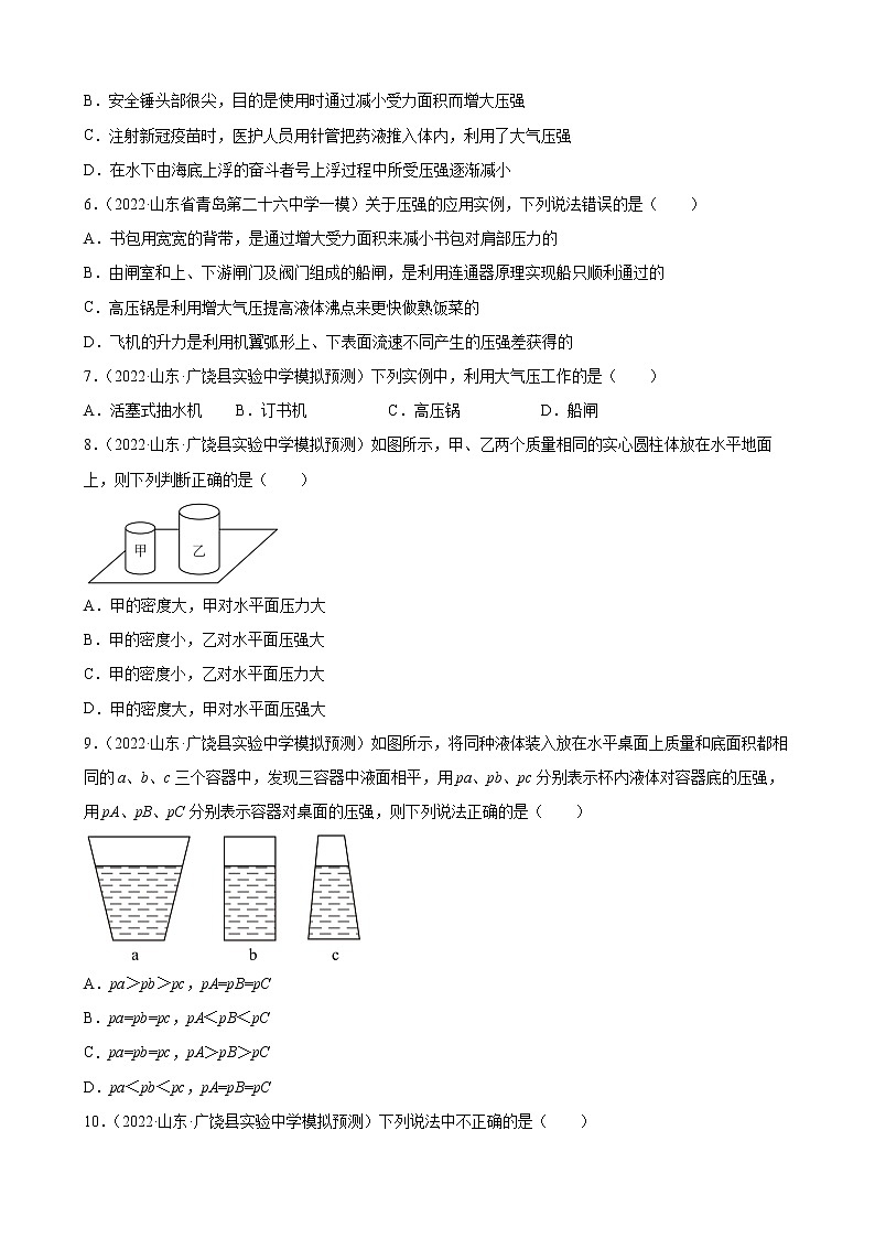 第9章 压强练习题 2022年山东省各地中考物理模拟题选编02