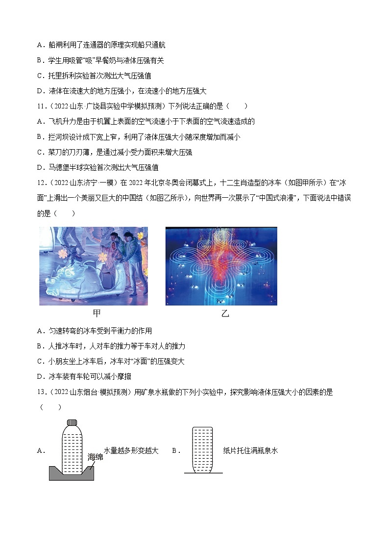 第9章 压强练习题 2022年山东省各地中考物理模拟题选编03