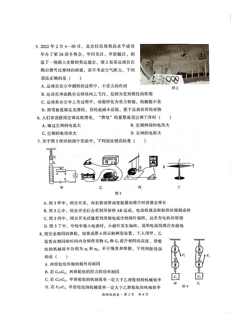 2022年云南省昆明市五华区初中学业水平考试物理模拟试卷02