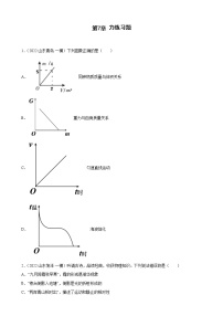 第7章力练习题2022年山东省物理模拟题选编