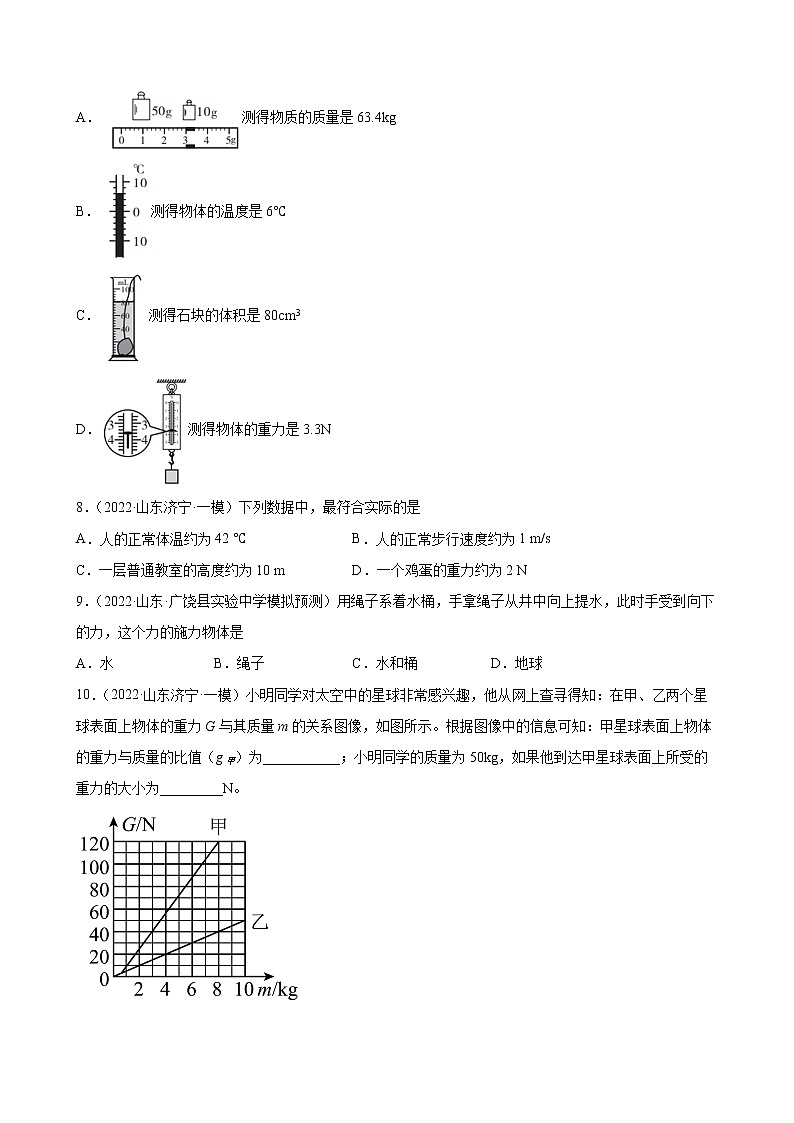 第7章力练习题2022年山东省物理模拟题选编第3页