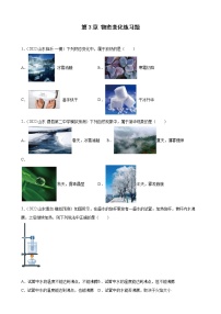 第3章 物态变化练习题 2022年山东省各地中考物理模拟题选编