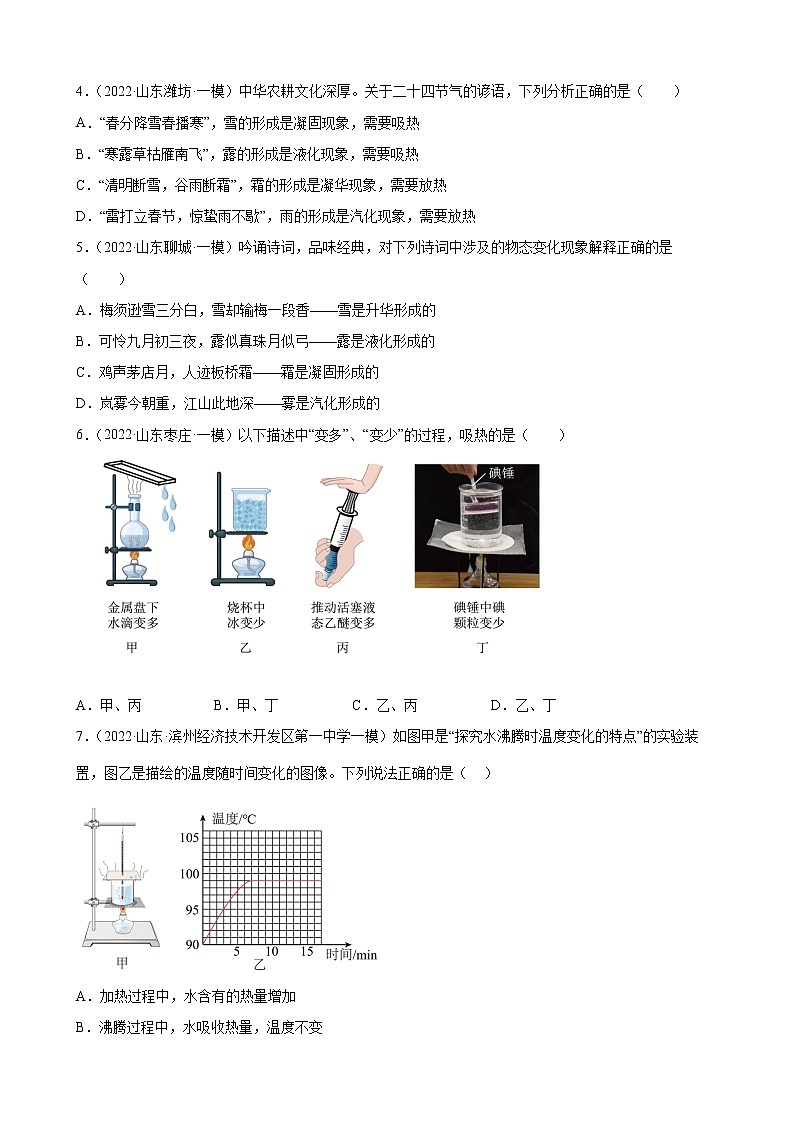 第3章 物态变化练习题 2022年山东省各地中考物理模拟题选编第2页
