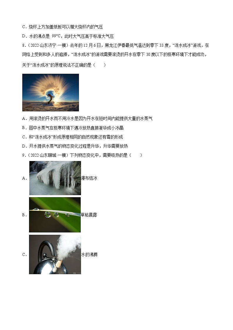 第3章 物态变化练习题 2022年山东省各地中考物理模拟题选编第3页