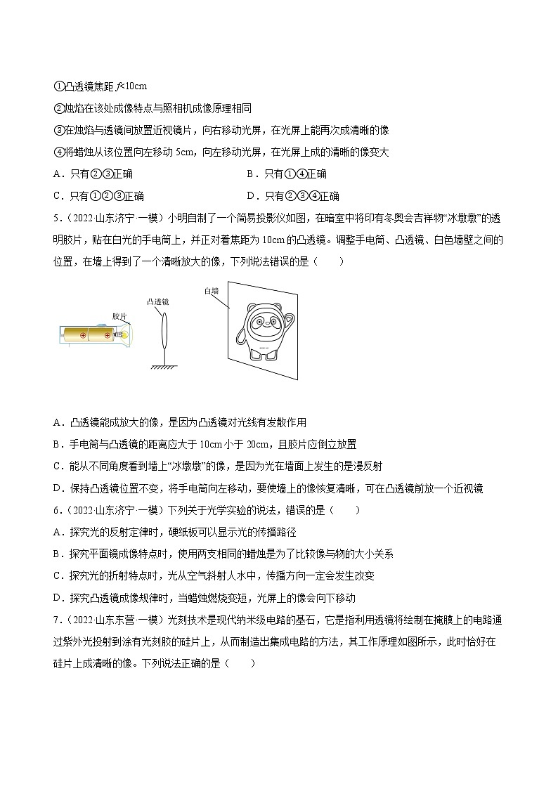 第5章 透镜及其应用练习题 2022年山东省各地中考物理模拟题选编第2页