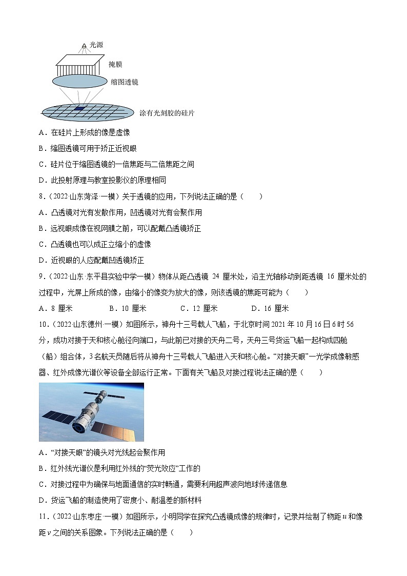 第5章 透镜及其应用练习题 2022年山东省各地中考物理模拟题选编第3页