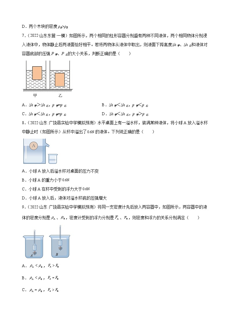 第10章 浮力选择、填空题 2022年山东省各地中考物理模拟题选编第3页