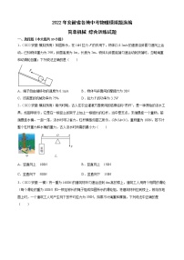 简单机械综合训练试题——2022年安徽省各地中考物理模拟题选编