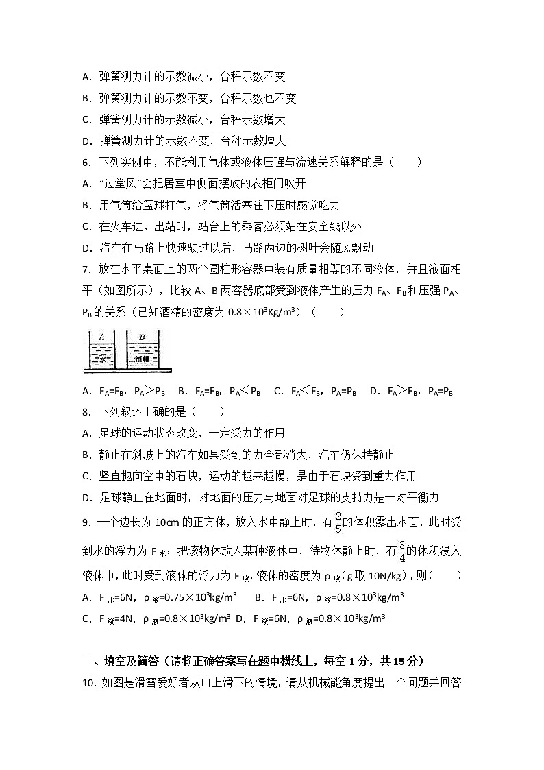 2022年河北省衡水市人教版八年级物理下期末测试卷带答案解析28页第2页