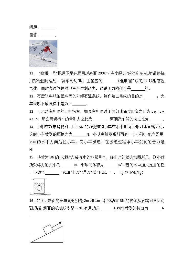 2022年河北省衡水市人教版八年级物理下期末测试卷带答案解析28页第3页
